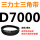 巧克力色 D7000.LI