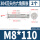 M8*110（2粒）