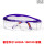 10付 霍尼韦尔S200A 100100眼镜 透明