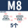 M8通孔【5粒】蓝锌碳钢