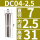 DC04-2.5mm夹持2.5mm/3个
