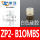 ZP2-B10MBS