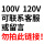 100V 120V可联系客服或留言