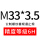 M33*3.5(6H)