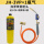 JH-3VP+1瓶气 送卡扣+焊条5根