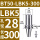 BT50-LBK5-300 【内孔直径28】【外径