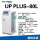 UP PLUS-80L