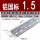 【10根】铝国标1.5厚1.4mm（1米长）