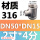 316材质DN50*DN15(2寸*4分)