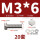 M3*6 (20套)