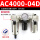 SMC型/过滤调压油雾/三联件/AC4000-04