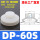 DP-60 白色硅胶