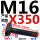 M16X350【45#钢 T型】