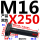 M16X250【45#钢 T型】