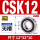 CSK12(无键槽)12*32*10