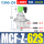 MCF-Z-62S-DC24V-2.5寸