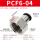 PCF6-04黑10个装