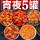 宵夜5罐:龙虾尾+扇贝+蛤蜊+鱿鱼+蟹黄