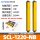 SCL-1220 保护高度220MM