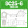 SC25-625平方 螺丝M6