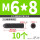 12.9级 M6/8 (10个)