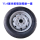 145-70-12轮胎配11.4厘米孔距钢圈一套