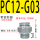 PC12-G03（10件）