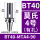 BT40-MTA4-90 莫氏4号锥度有孔【有效长