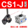 CS1-J高配款