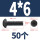 M4*6 (50颗)