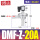 DMF-Z-20A-DV24V-6分