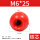 M6*25(红色铁芯)