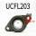 UCFL203(内径17)