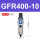 GFR400-10 带表带按装