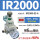 IR2000-02-A 带两只PC6-G02