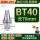 BT40长70粗铣款(精度0.005mm)转