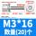 M3*16(20个)