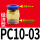 PC10-03插管10螺纹3分