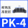 PK4（10个装）