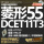 【黑色GT1725】菱形55度 DCET --