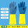 蓝黄[中号加厚] （10双）橡胶耐酸碱