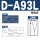 D-A93L精品(3米)