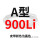 A900Li