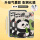 【三折气囊笔槽】吃笋熊猫+钢化膜-触屏笔+贴纸