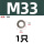 M33(1只)