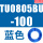 TU0805BU-100蓝色