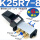K25R7-8配6MM接头消声器
