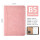粉色-B5【拉链包】