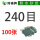 240目100张