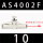 AS4002F-10(两侧带锁孔)
